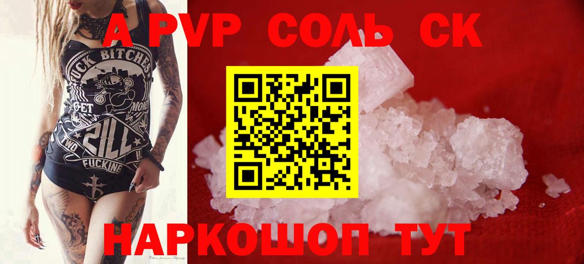 A PVP Crystall  Альфа ПВП Соль  А ПВП  Вход с VPN  Ликино-Дулёво 