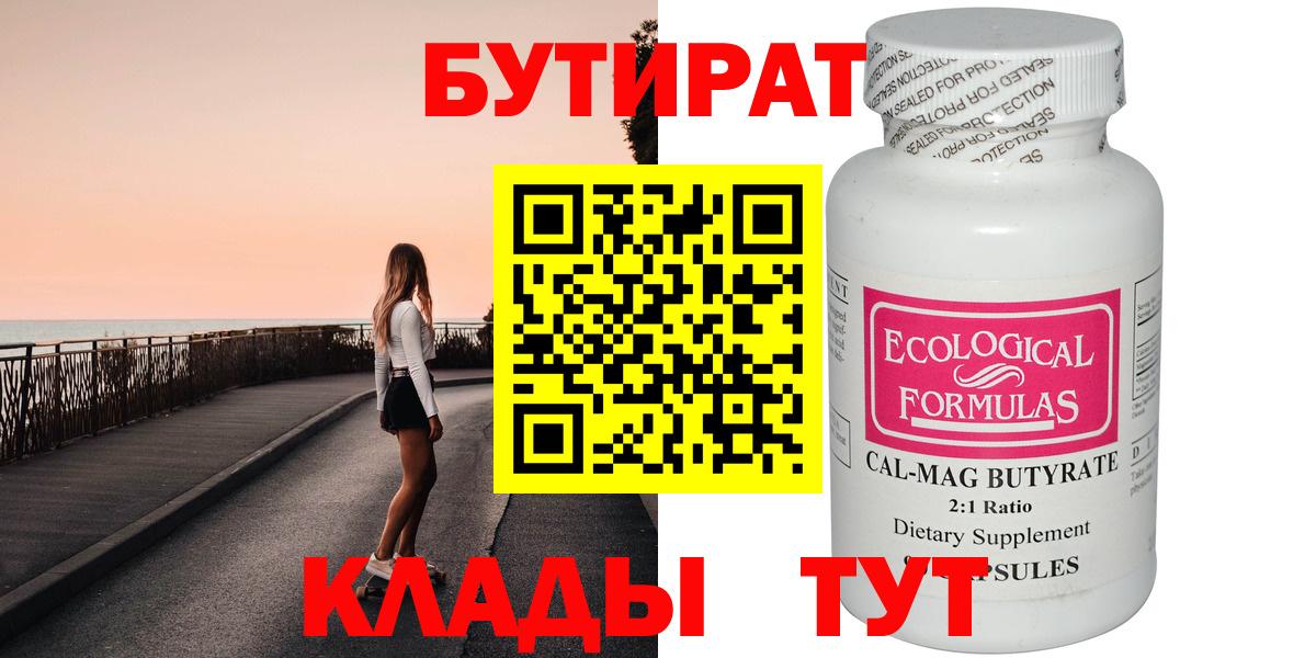 БУТИРАТ буратино Ликино-Дулёво