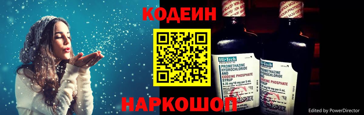 Кодеин напиток Lean (лин)  Вход с VPN  Кодеиновый сироп Lean Purple Drank  Ликино-Дулёво 