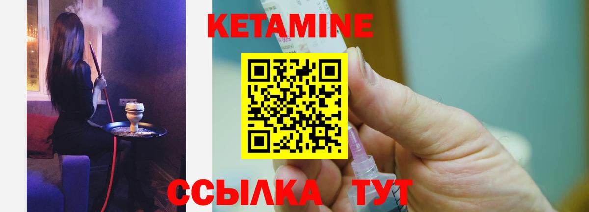 КЕТАМИН ketamine Ликино-Дулёво