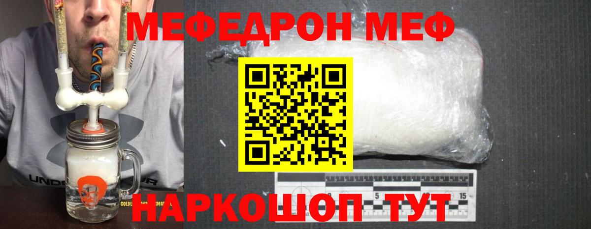 Мефедрон  МЯУ-МЯУ кристаллы  МЯУ-МЯУ кристаллы  Мефедрон  Ликино-Дулёво  Вход с VPN 