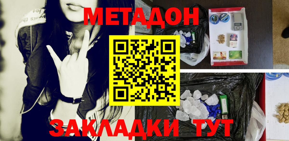 Ликино-Дулёво  Метадон VHQ  Метадон мёд  Вход с VPN 
